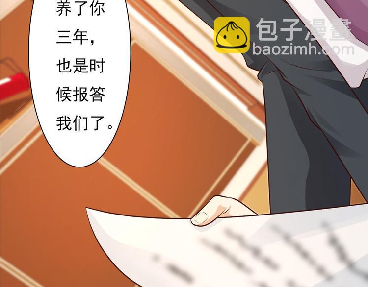 《报告Boss夫人又逃了》第5话 第35页