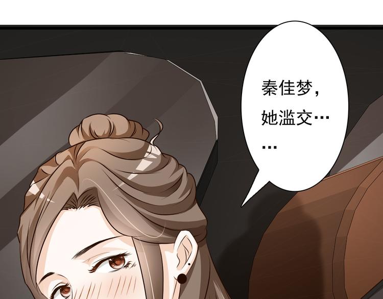 《报告Boss夫人又逃了》第9话 第47页