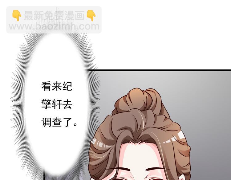 《报告Boss夫人又逃了》第9话 第50页