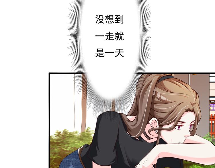 《报告Boss夫人又逃了》第18话 第37页