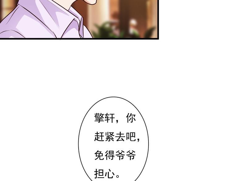 《报告Boss夫人又逃了》第24话 第36页