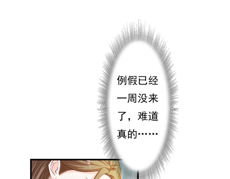《报告Boss夫人又逃了》第27话 第43页