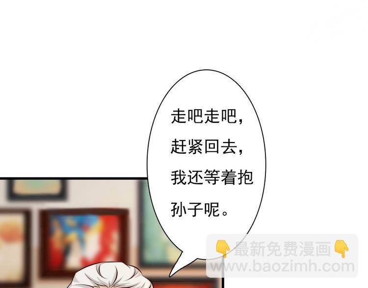 《报告Boss夫人又逃了》第25话 第47页