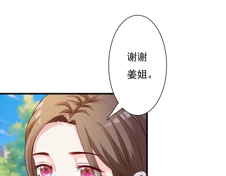 《报告Boss夫人又逃了》第29话 第41页