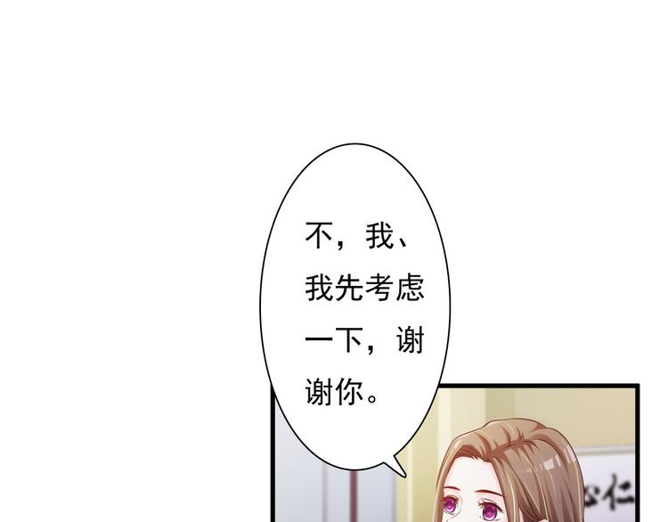 《报告Boss夫人又逃了》第28话 第18页
