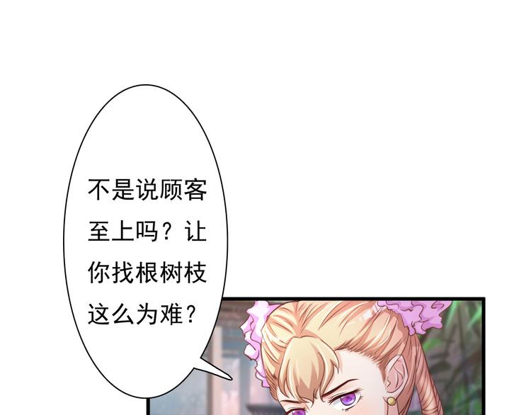 《报告Boss夫人又逃了》第32话 第41页