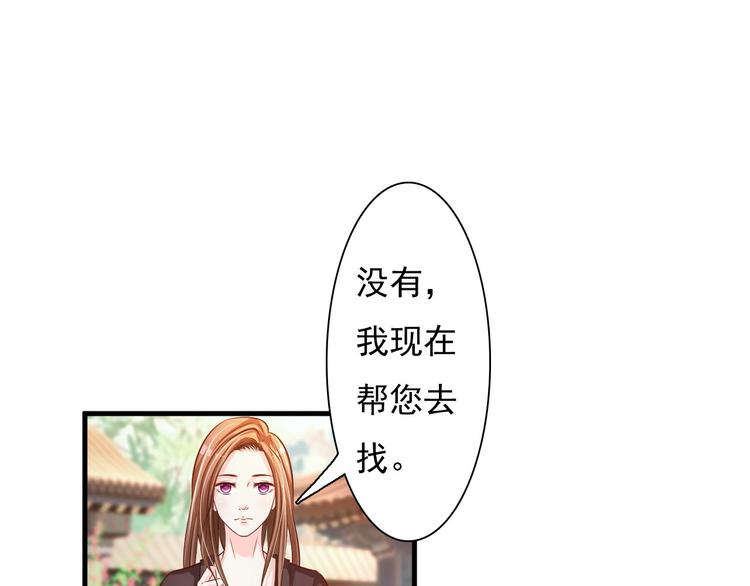 《报告Boss夫人又逃了》第32话 第43页