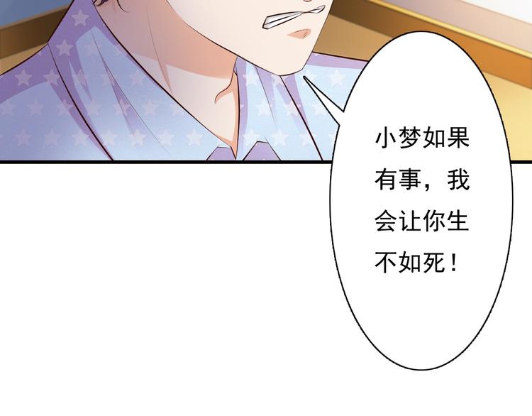 《报告Boss夫人又逃了》第34话 第43页