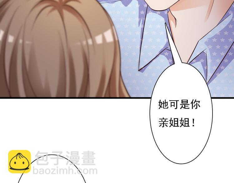 《报告Boss夫人又逃了》第34话 第5页