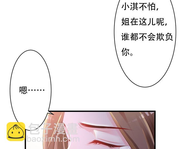 《报告Boss夫人又逃了》第38话 第30页