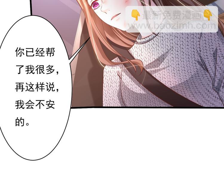 《报告Boss夫人又逃了》第37话 第43页
