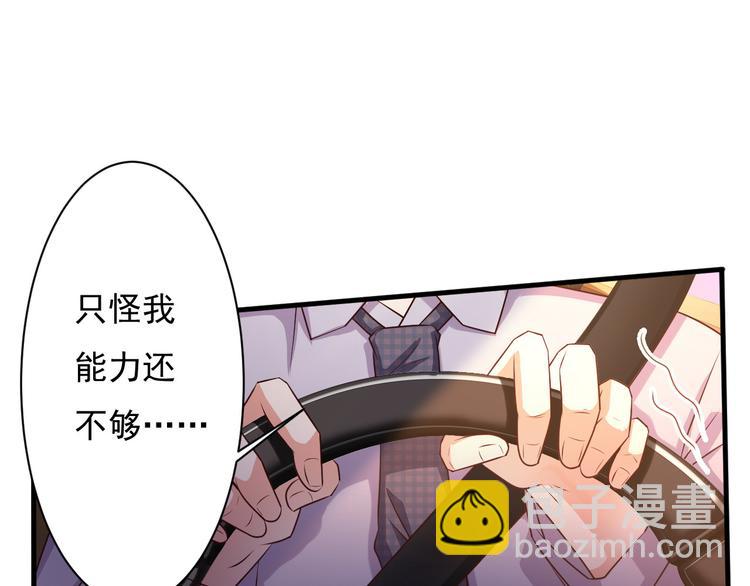 《报告Boss夫人又逃了》第37话 第45页