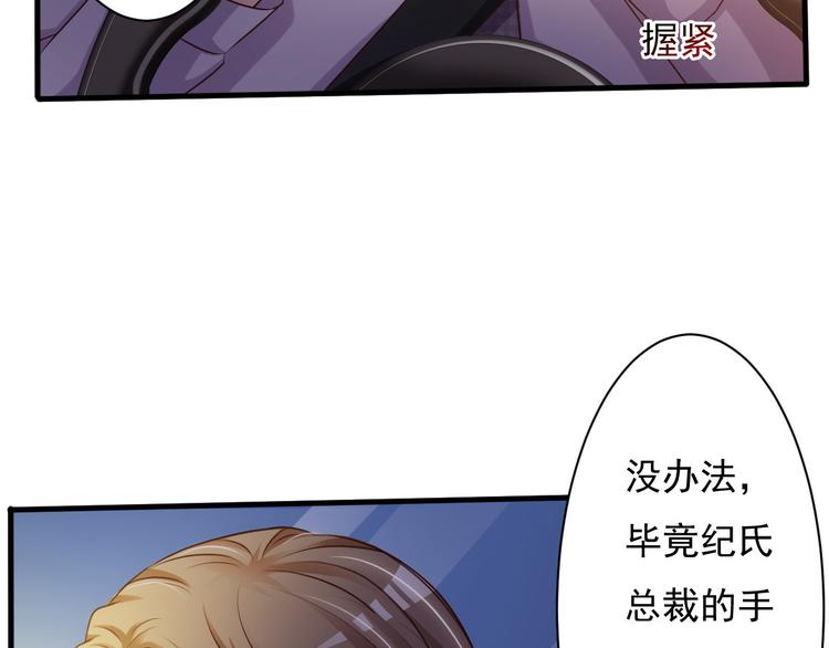 《报告Boss夫人又逃了》第37话 第46页