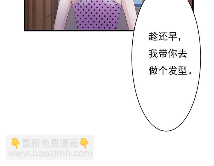 《报告Boss夫人又逃了》第39话 第21页
