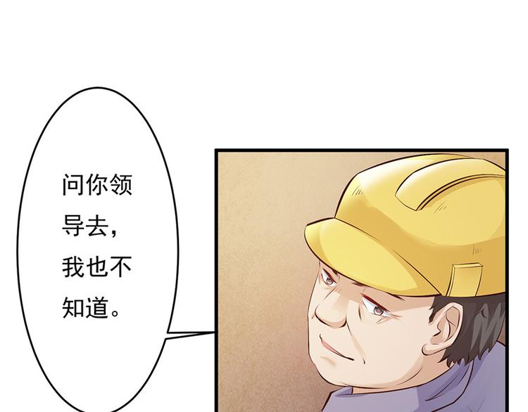 《报告Boss夫人又逃了》第43话 第36页