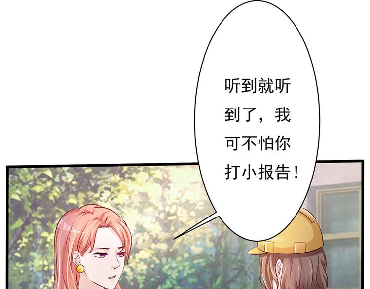 《报告Boss夫人又逃了》第41话 第20页