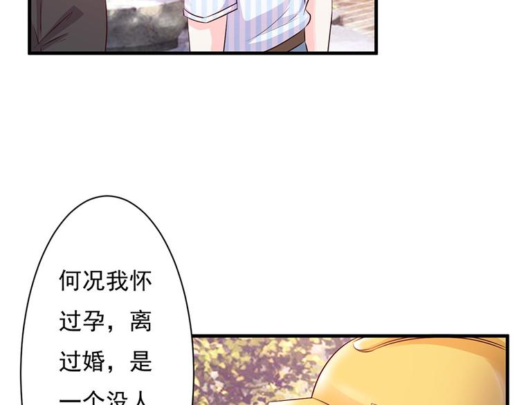 《报告Boss夫人又逃了》第41话 第27页