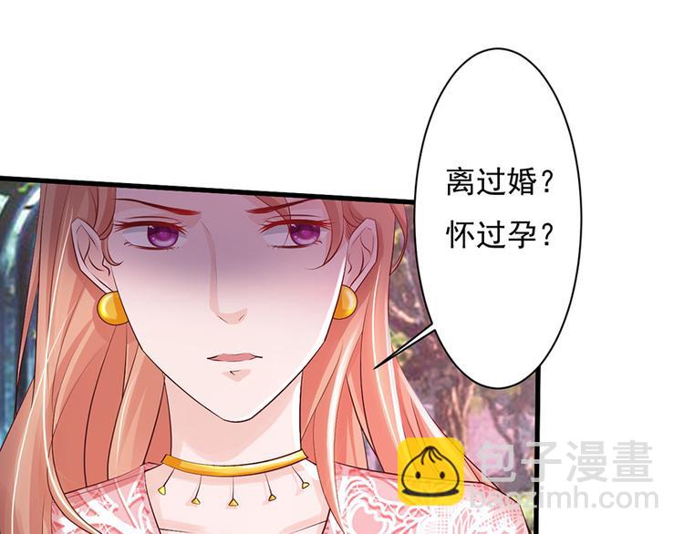 《报告Boss夫人又逃了》第41话 第29页