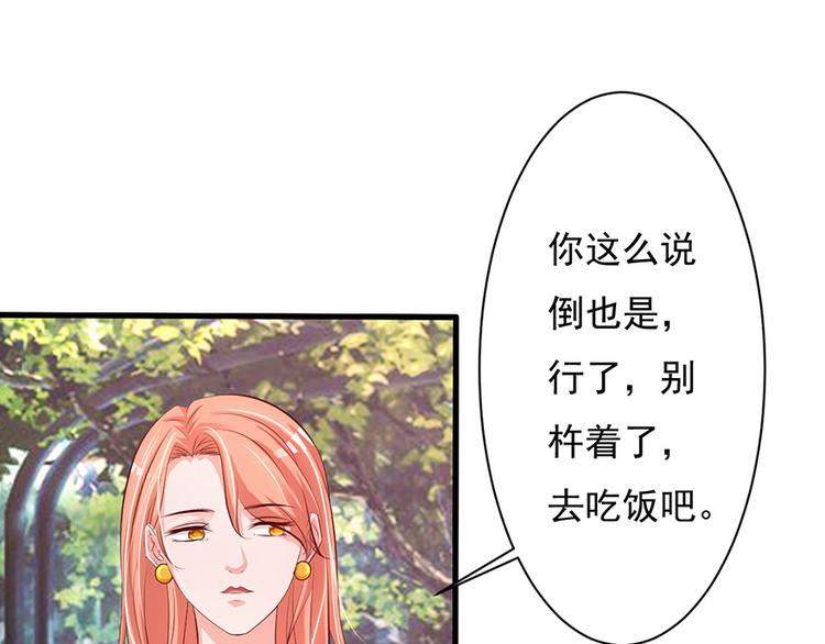 《报告Boss夫人又逃了》第41话 第34页