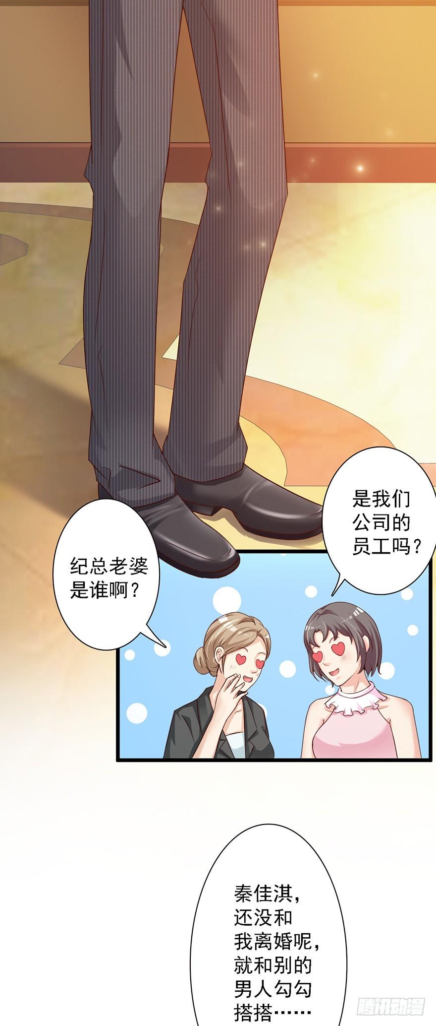 《报告Boss夫人又逃了》第47话 第11页