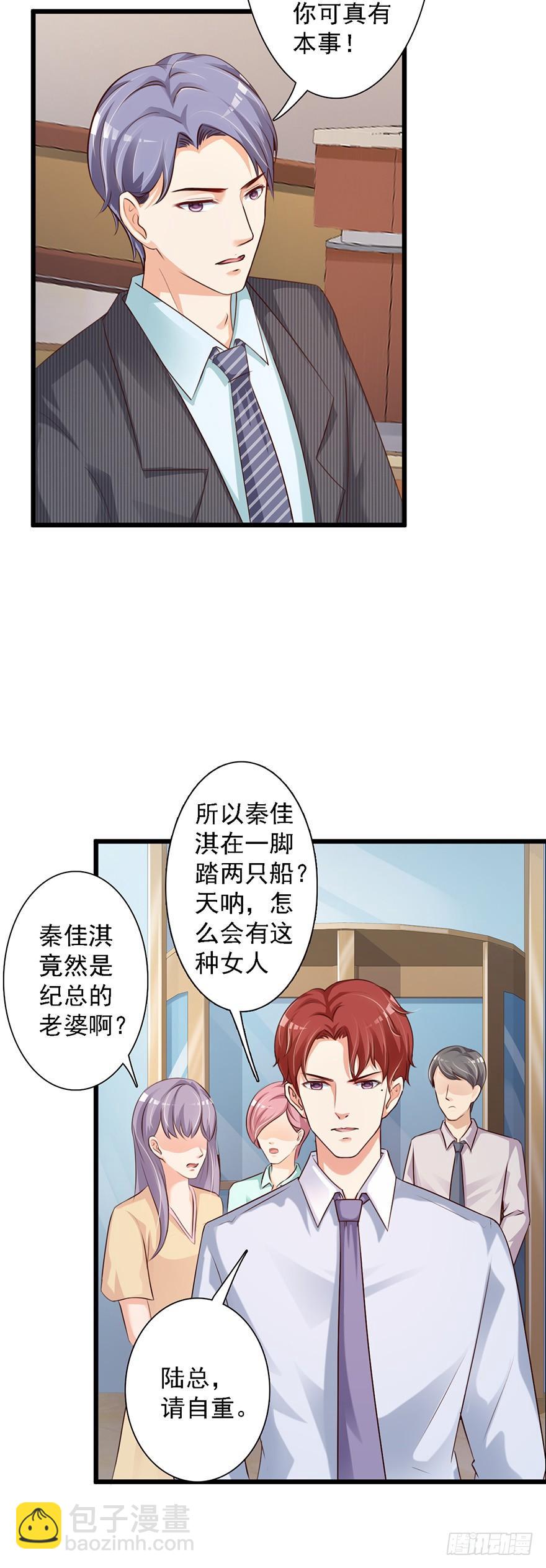 《报告Boss夫人又逃了》第47话 第12页