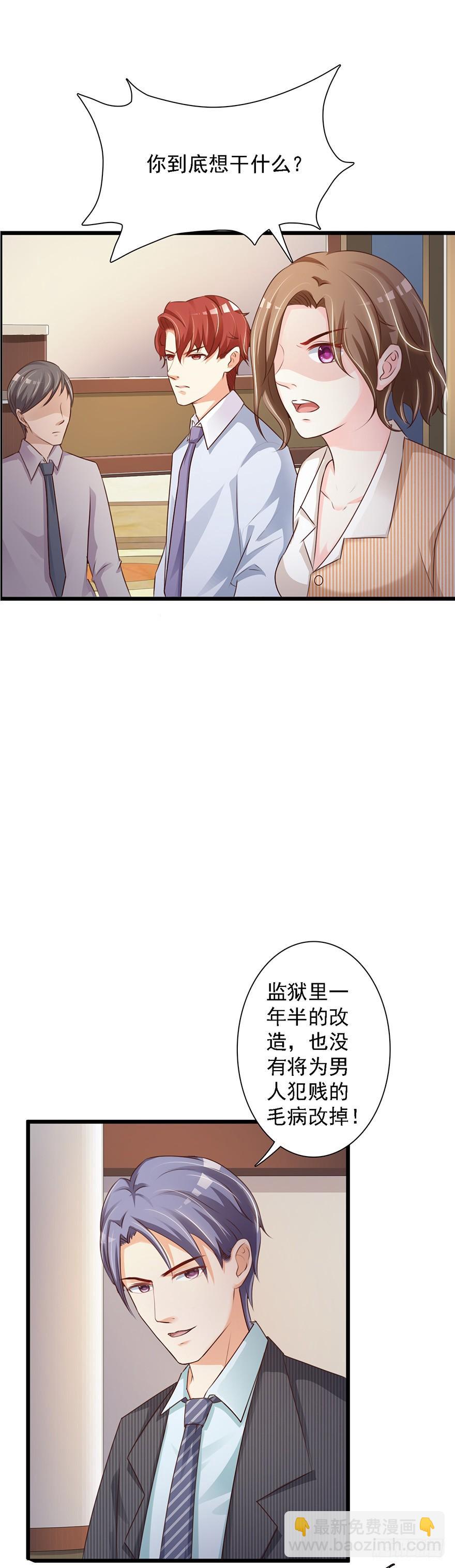 《报告Boss夫人又逃了》第47话 第13页
