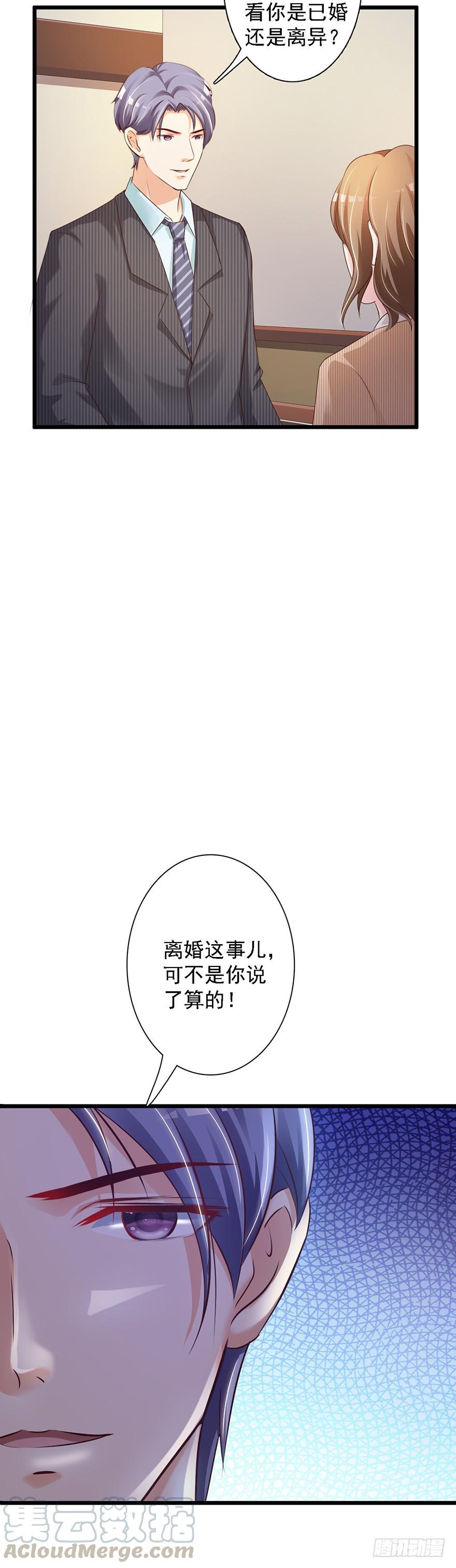 《报告Boss夫人又逃了》第47话 第15页