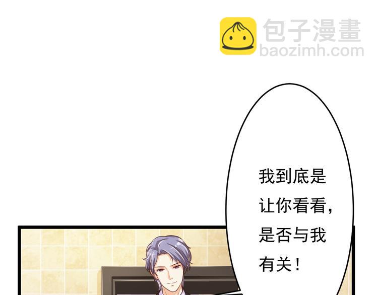 《报告Boss夫人又逃了》第45话 第35页