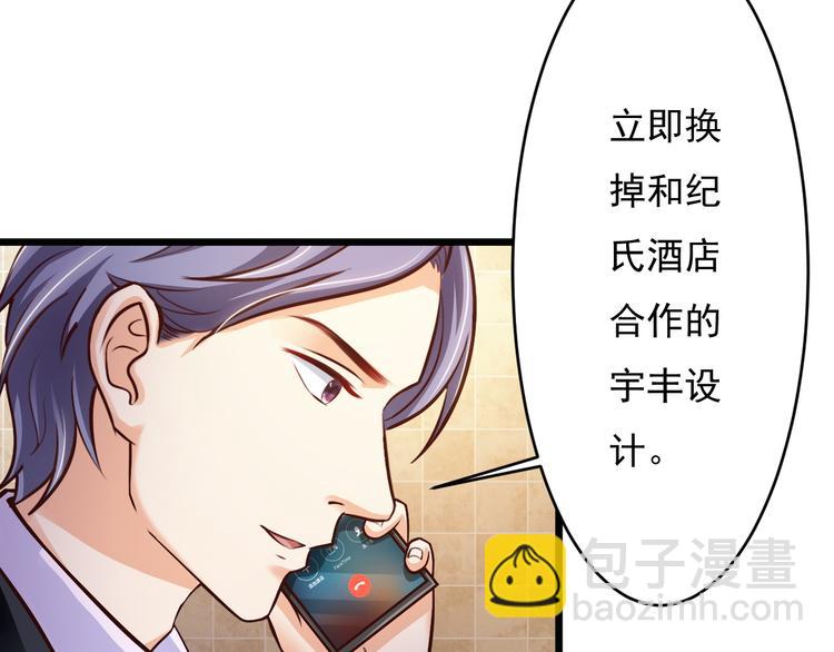 《报告Boss夫人又逃了》第45话 第37页