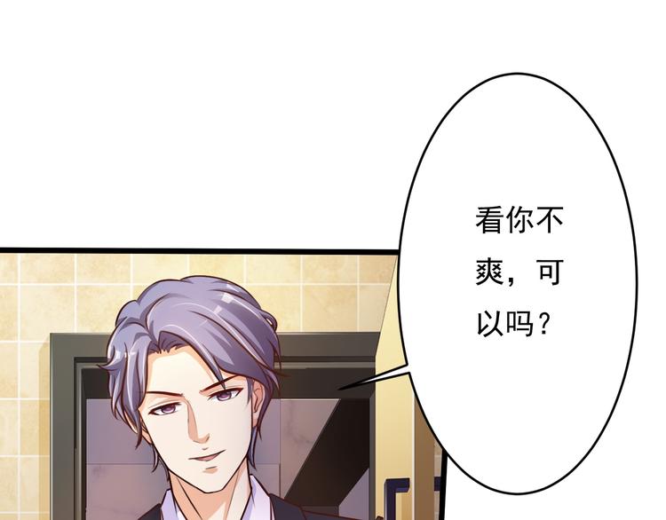 《报告Boss夫人又逃了》第45话 第40页