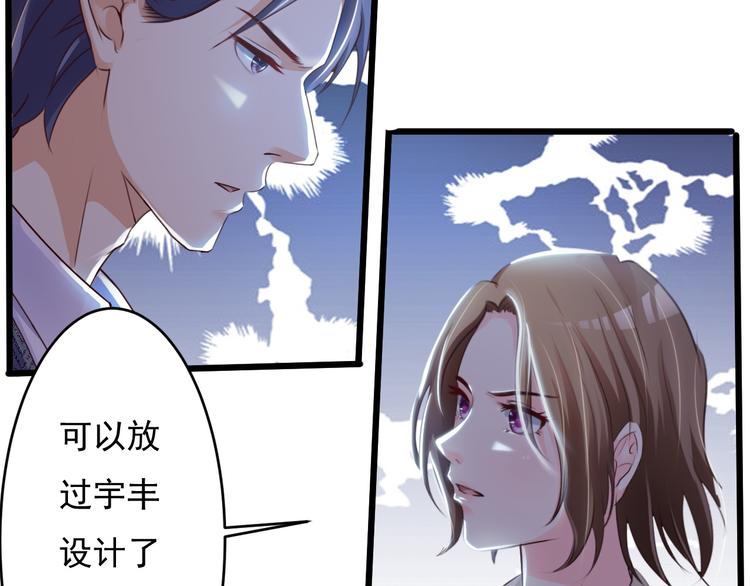 《报告Boss夫人又逃了》第45话 第50页