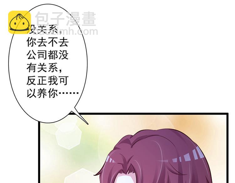 《报告Boss夫人又逃了》第46话 第35页