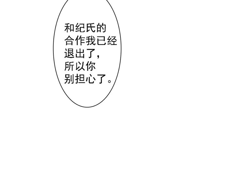 《报告Boss夫人又逃了》第46话 第40页