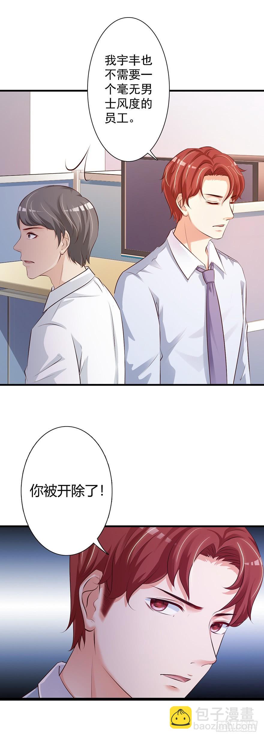 《报告Boss夫人又逃了》第49话 第4页