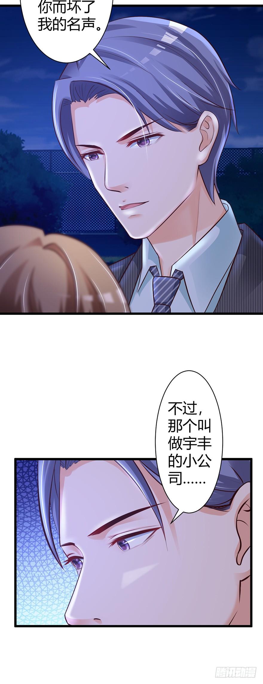 《报告Boss夫人又逃了》第51话 第14页