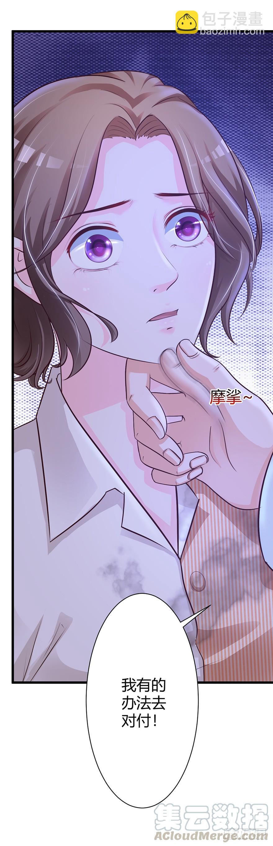 《报告Boss夫人又逃了》第51话 第15页