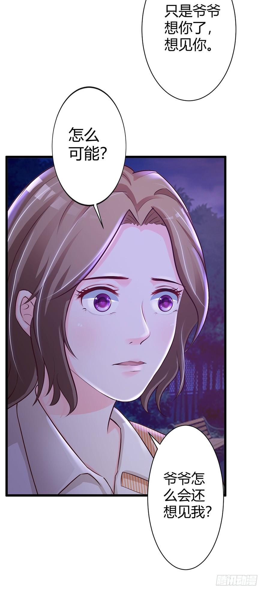 《报告Boss夫人又逃了》第51话 第3页