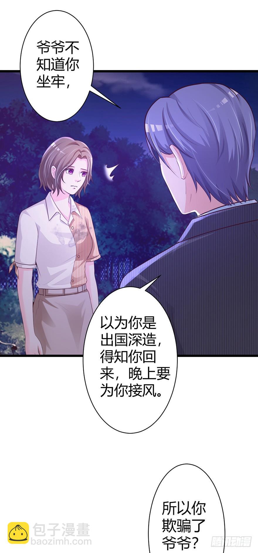 《报告Boss夫人又逃了》第51话 第4页