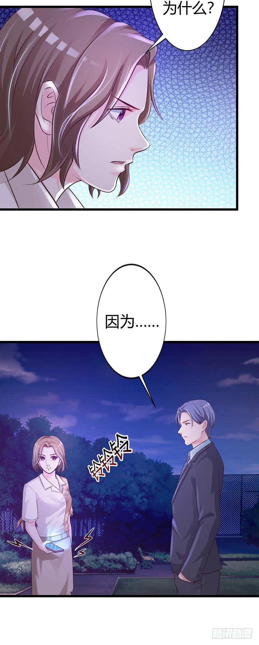 《报告Boss夫人又逃了》第51话 第5页