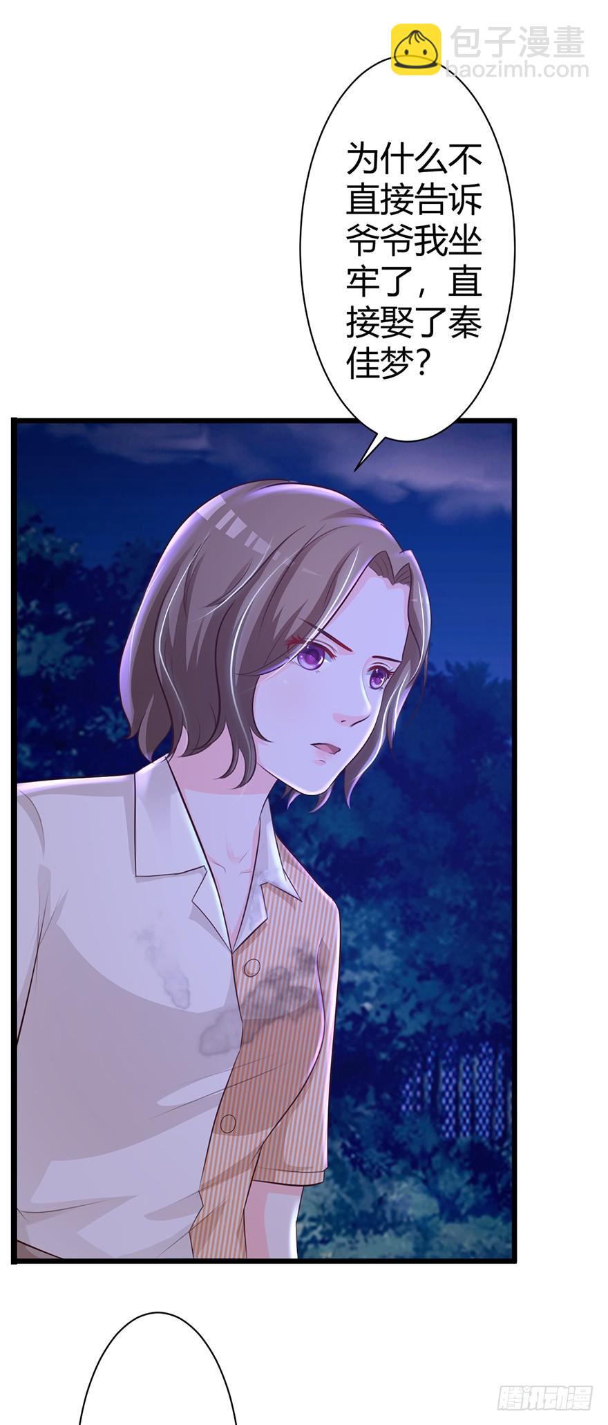 《报告Boss夫人又逃了》第51话 第7页