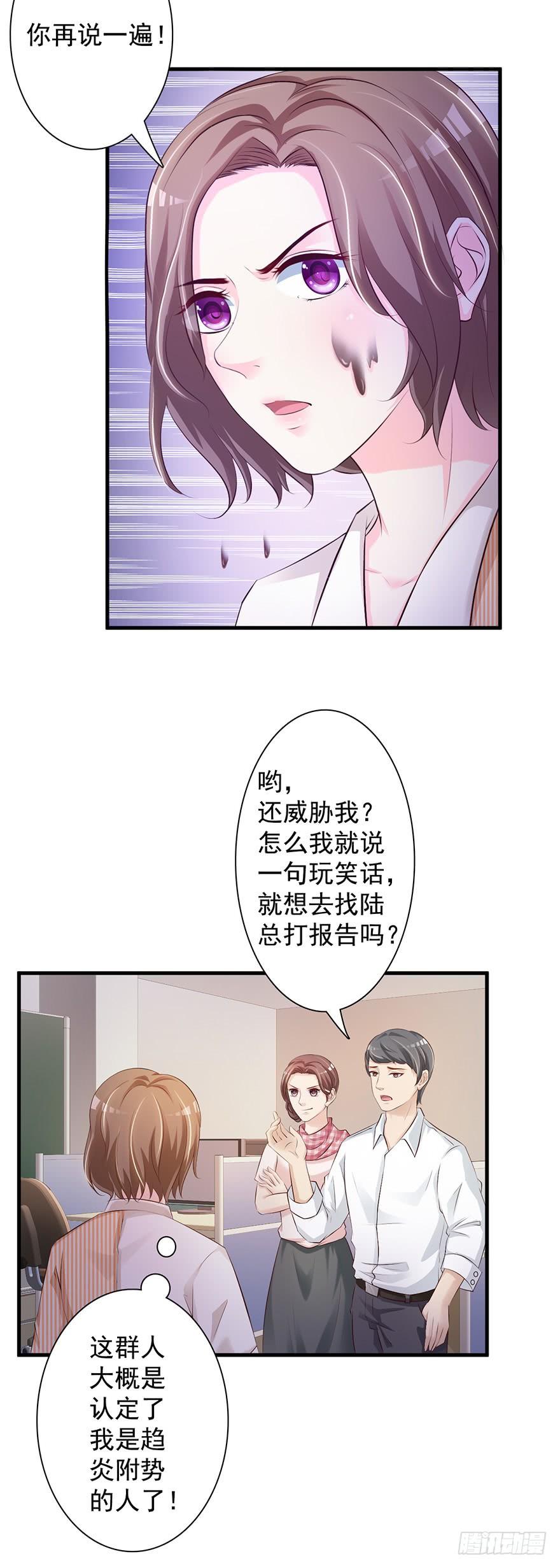 《报告Boss夫人又逃了》第48话 第13页