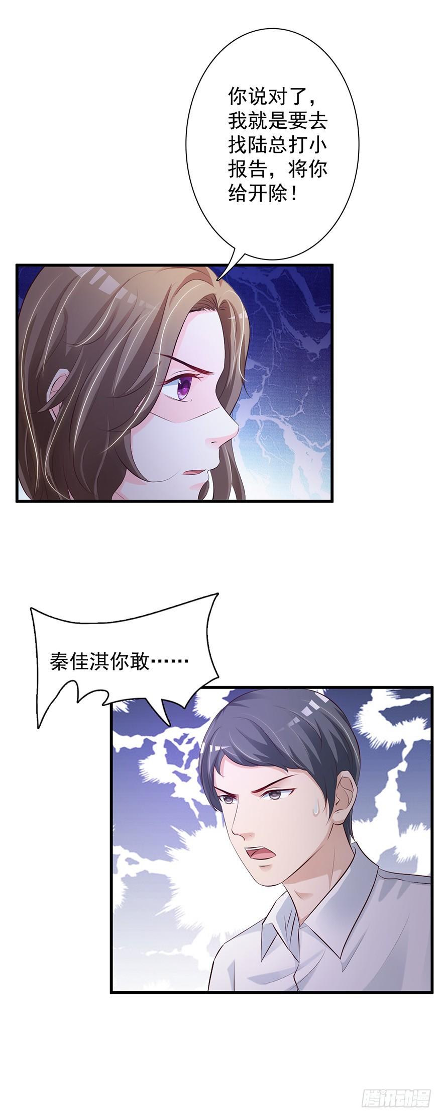 《报告Boss夫人又逃了》第48话 第14页