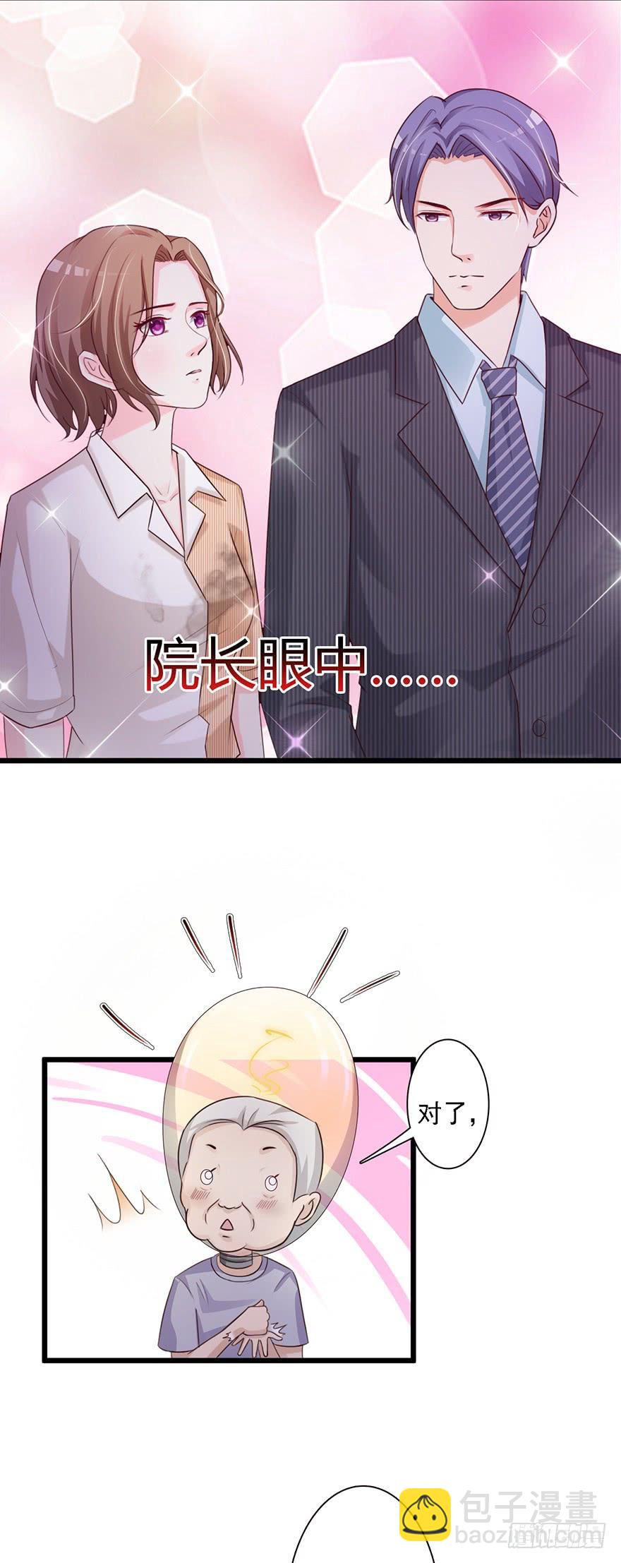 《报告Boss夫人又逃了》第50话 第11页