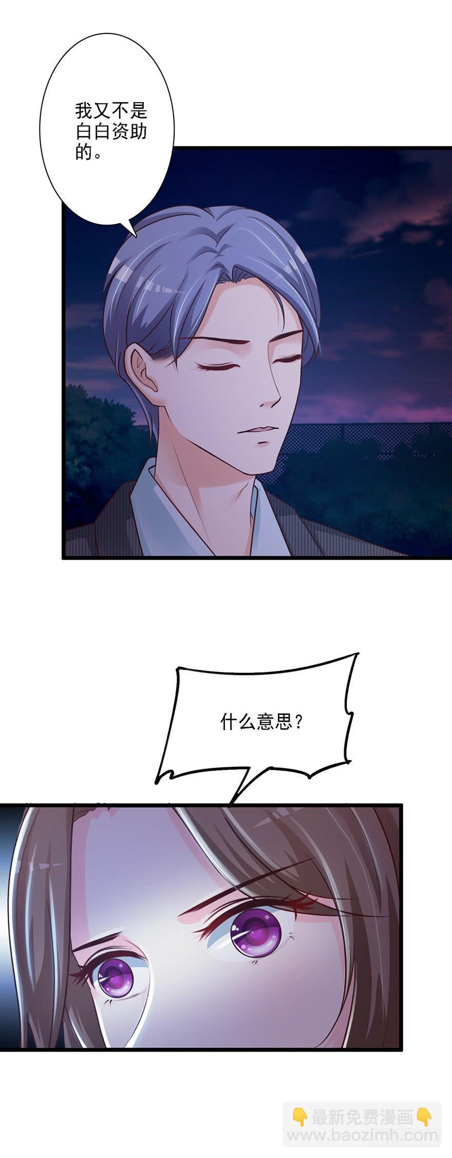 《报告Boss夫人又逃了》第50话 第13页