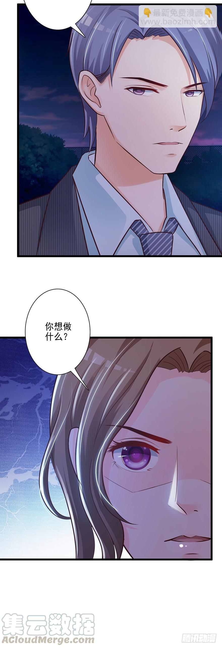 《报告Boss夫人又逃了》第50话 第15页