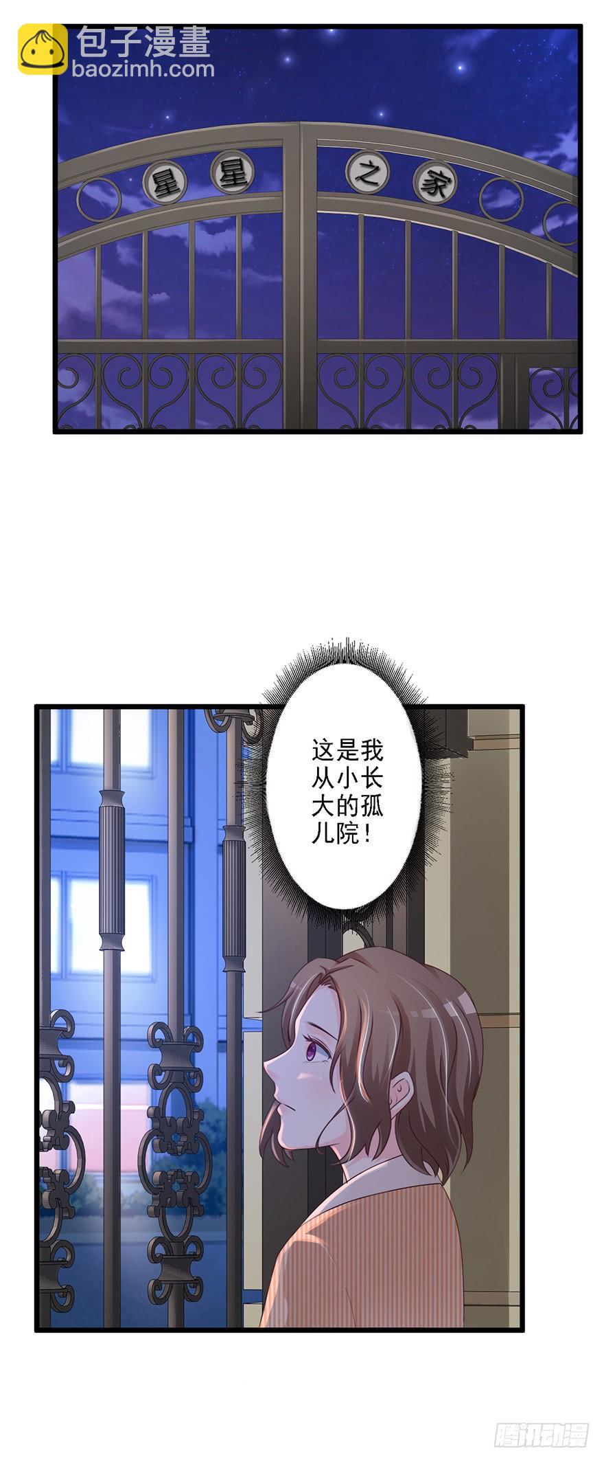《报告Boss夫人又逃了》第50话 第3页