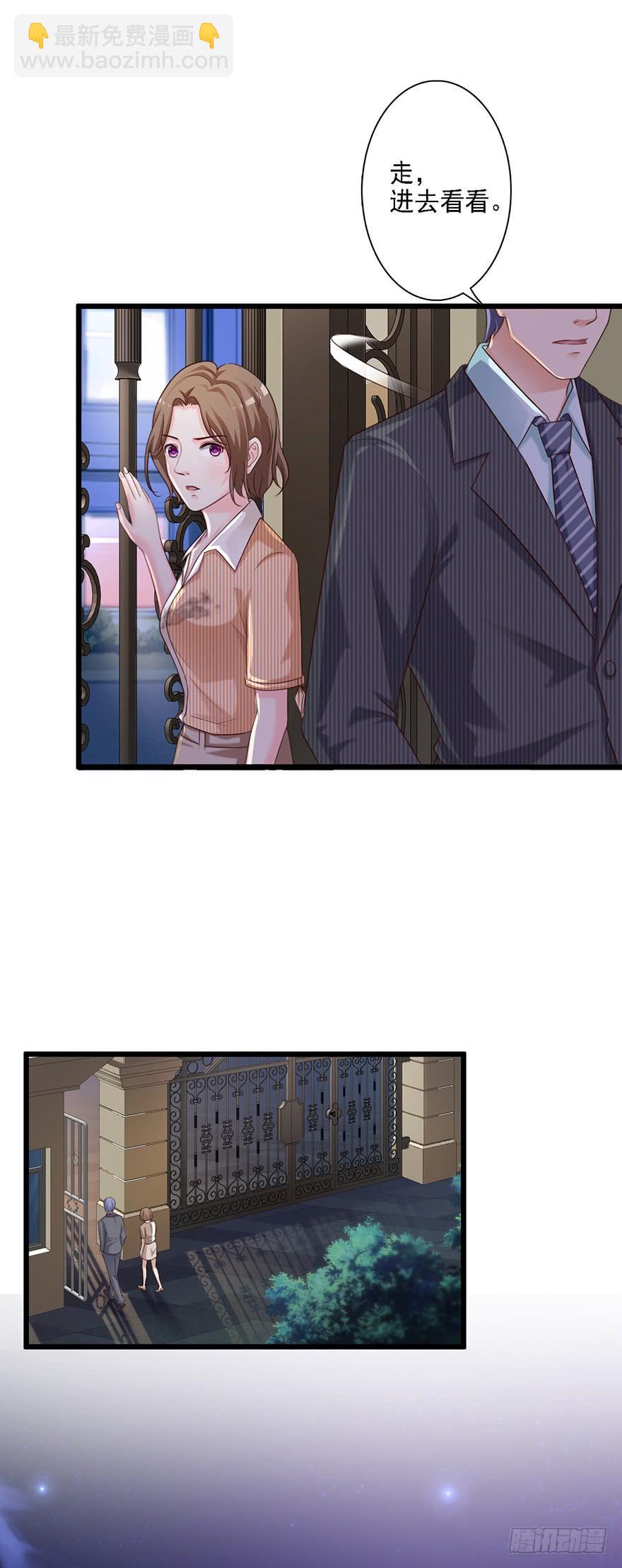 《报告Boss夫人又逃了》第50话 第4页