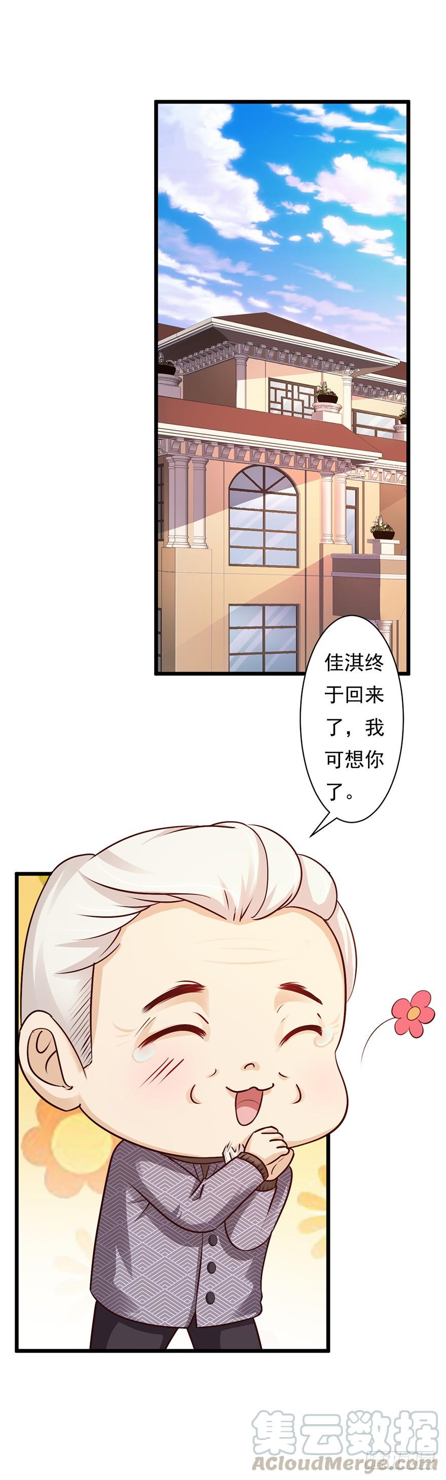 《报告Boss夫人又逃了》第53话 第1页