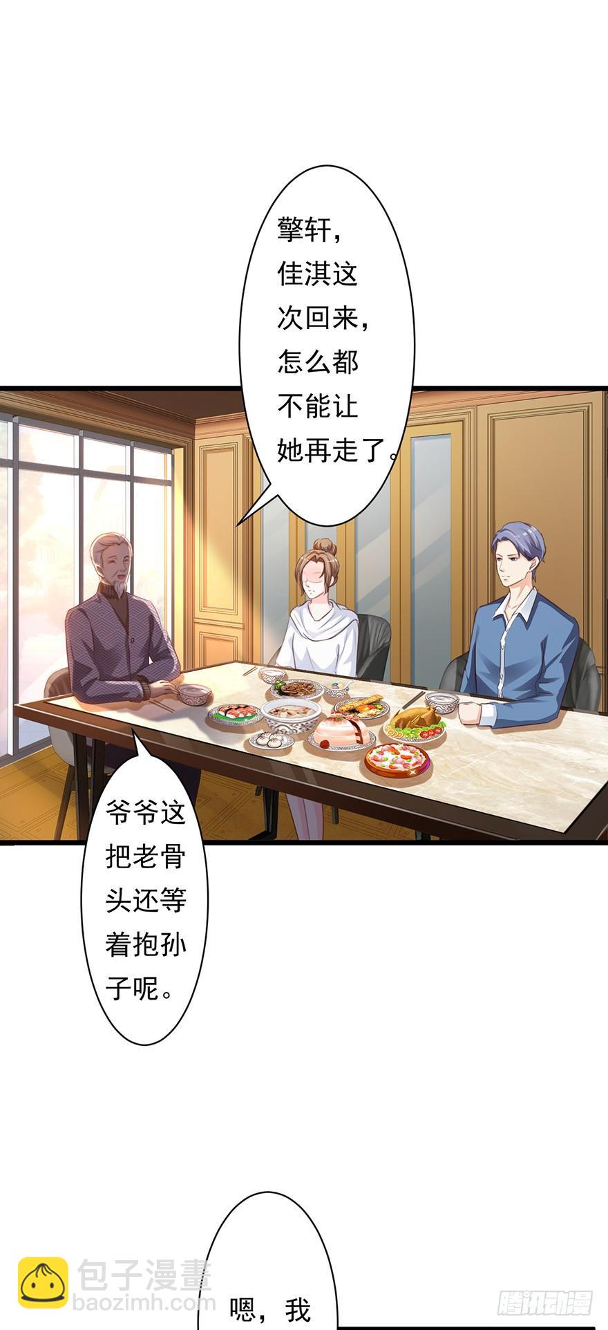 《报告Boss夫人又逃了》第53话 第5页