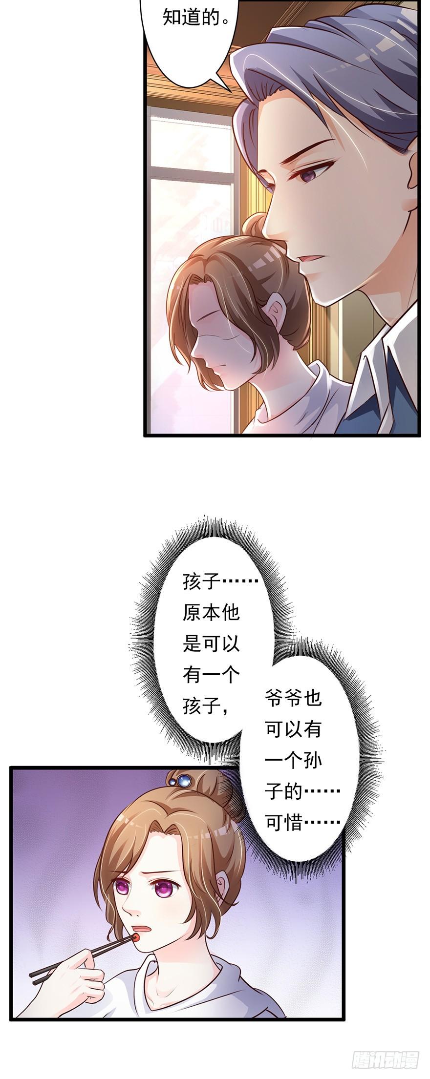 《报告Boss夫人又逃了》第53话 第6页